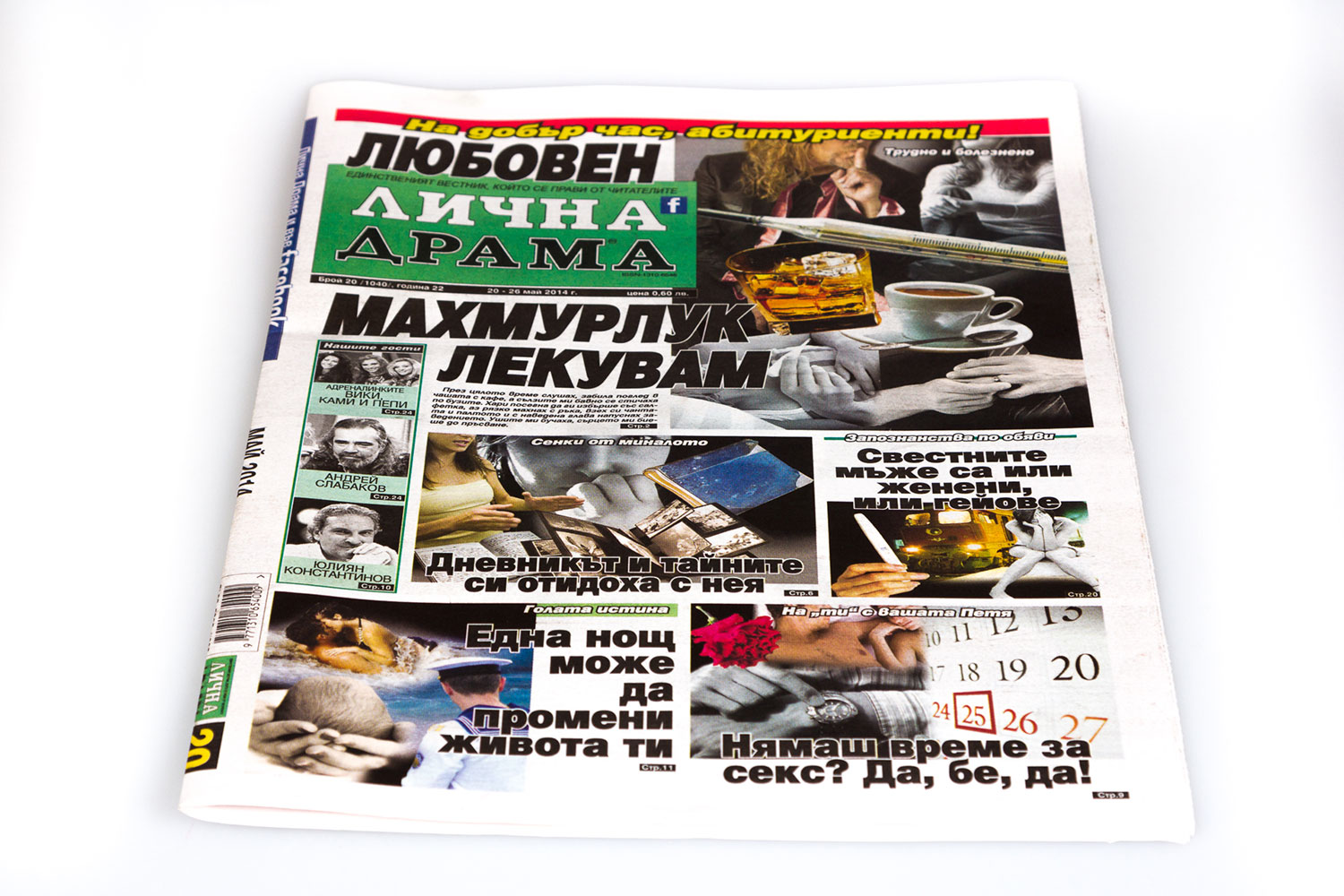 Вестници печат, предпечатна подготовка и дизайн — Печатница Спектър [4]